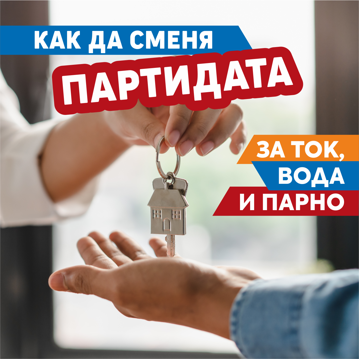 Три ютилити компании с обща информационна брошура за столичани